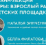 Эксперты в прямом эфире обсудят тему проектирования детских площадок - НТР
