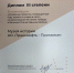 АО «Транснефть – Прикамье» отмечено дипломом Всероссийского конкурса «Корпоративный музей» - Газета Посинформ