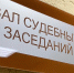 Двух новых мировых судей избрали в Татарстане - НТР