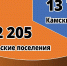 Жизнь Нижнекамского района в цифрах: итоги 2025 года и планы развития сельских поселений - Газета Нижнекамская правда